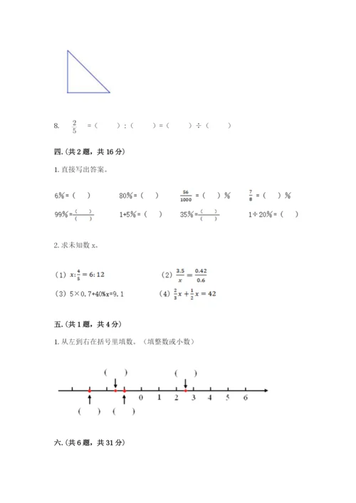 最新人教版小升初数学模拟试卷（各地真题）.docx