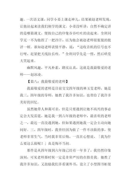 敬爱的老师作文500字.docx