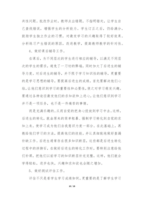 六年级数学教学总结7篇(小学六年级数学教学工作总结).docx