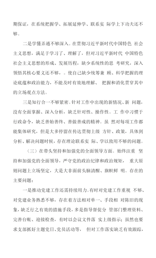 (范文6篇汇编)党员领导干部2022年“六个带头”专题民主生活会个人对照检查材料.docx
