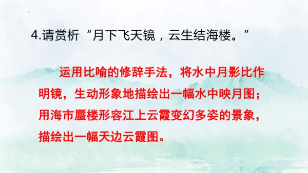 13 唐诗五首《渡荆门送别》课件