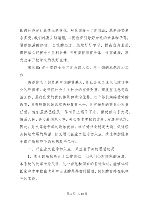 人民报评论员：尊重老干部　学习老干部　爱护老干部范文.docx