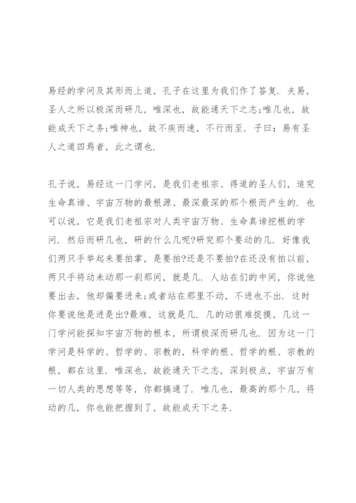 历代名家对《易经》的研究.docx