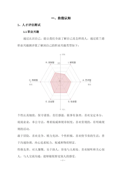 12页4000字食品生物技术专业职业生涯规划.docx