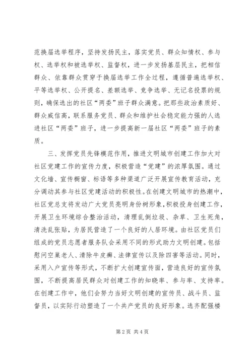 社区年度党建工作计划 (4).docx