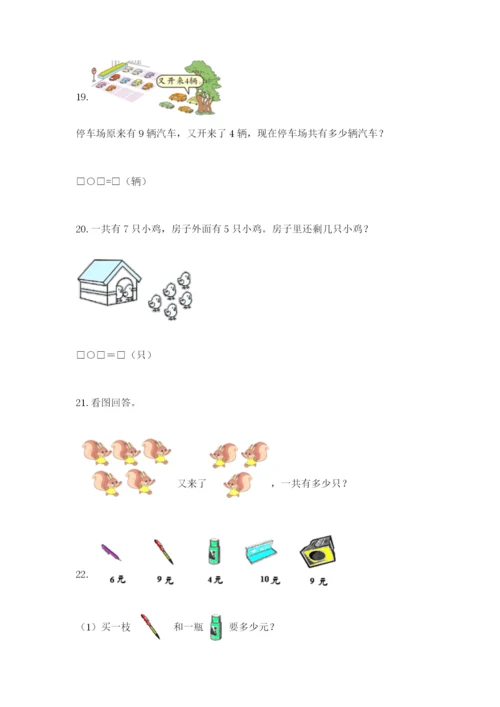 小学一年级数学应用题大全及答案【各地真题】.docx