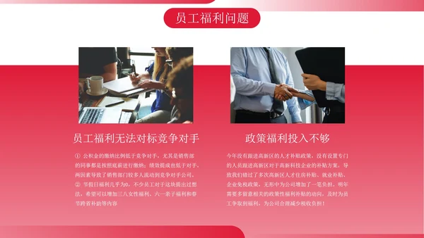 实景商务人事年终总结汇报带内容PPT模板