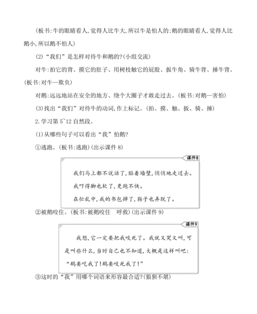 18牛和鹅 教案