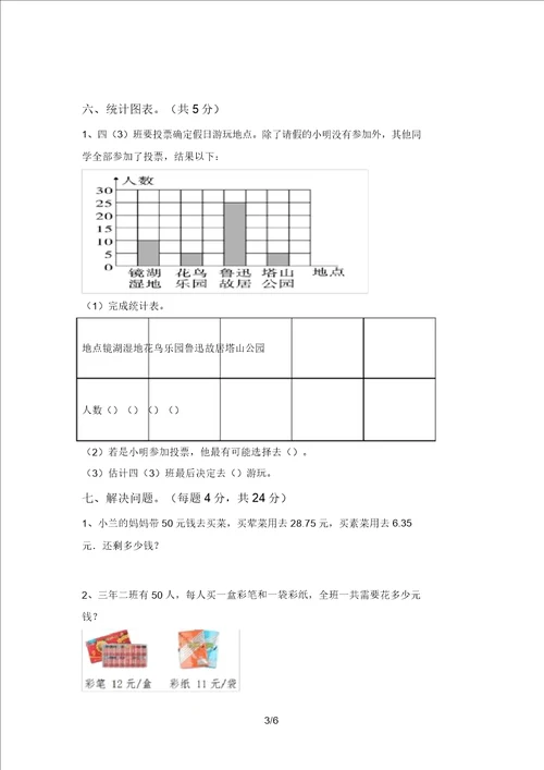 北师大版四年级数学上册期末考试学生专用