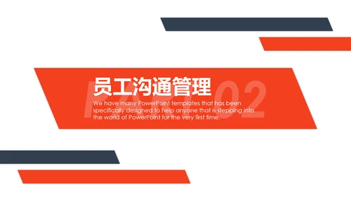 企业管理之员工管理技巧PPT模板