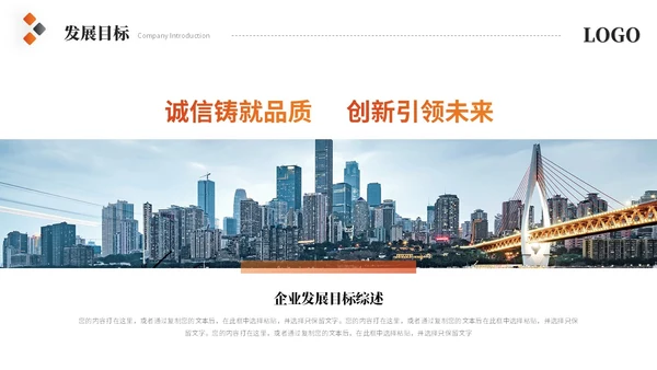 简约商务橙色公司介绍企业介绍产品介绍企业宣传ppt模板
