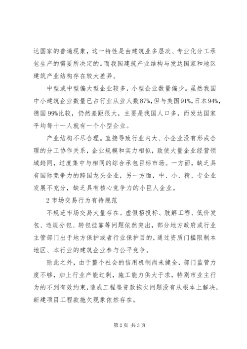 培育区域品牌建筑企业情况调研报告.docx