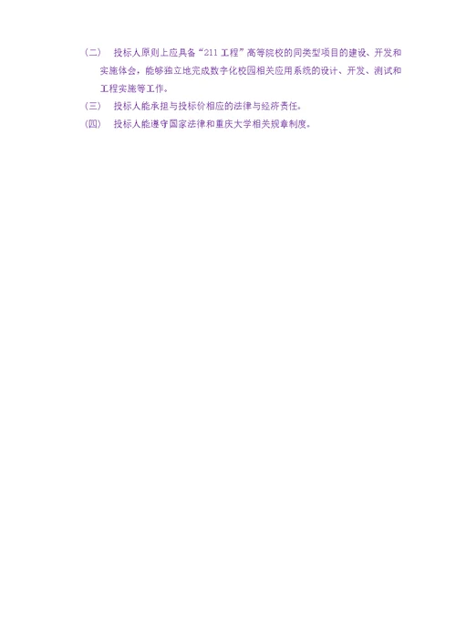 重庆大学数字化校园招标书