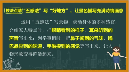 统编版语文四年级上册 第二单元习作：  我的家人课件