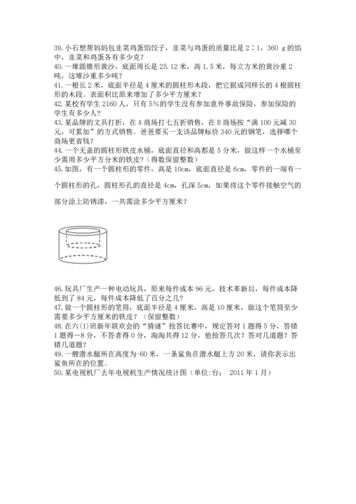 六年级小升初数学解决问题50道及参考答案（精练）.docx