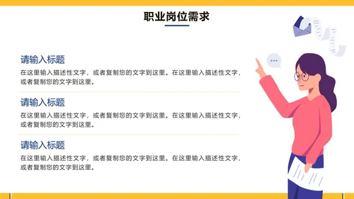 黄色商务简约扁平企业招聘介绍PPT模板