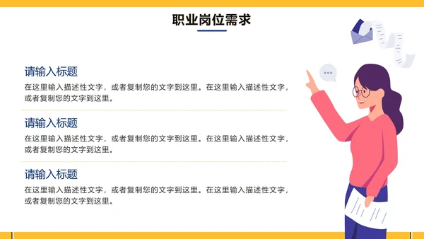 黄色商务简约扁平企业招聘介绍PPT模板