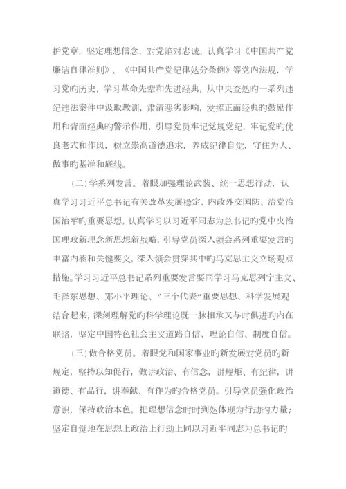 学校两学一做专题民主生活会方案.docx