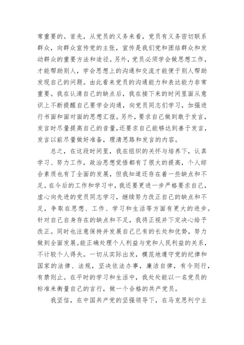 2023入党积极分子思想汇报2000字范文.docx