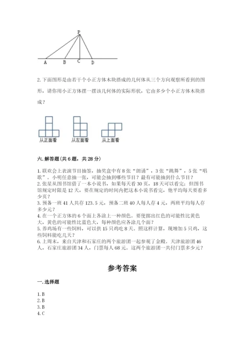 苏教版四年级上册数学期末测试卷带答案（最新）.docx