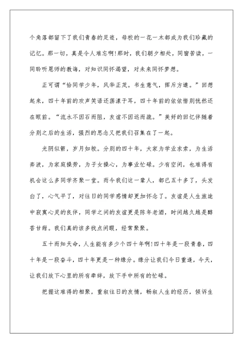 高中毕业40年同学聚会致辞
