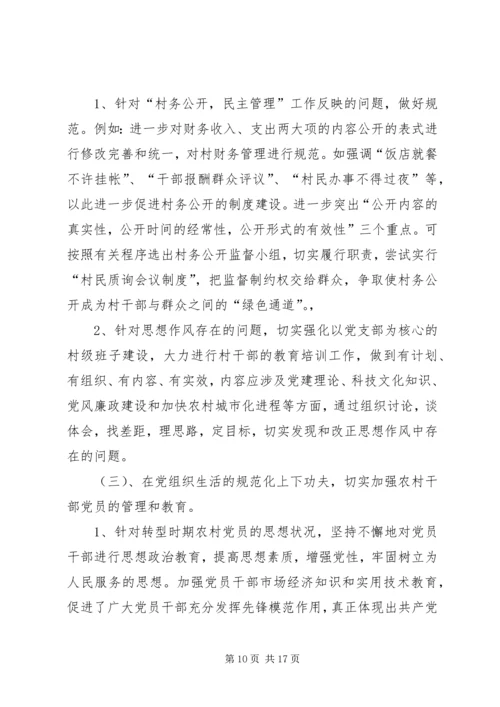 基层组织建设调研报告 (2).docx