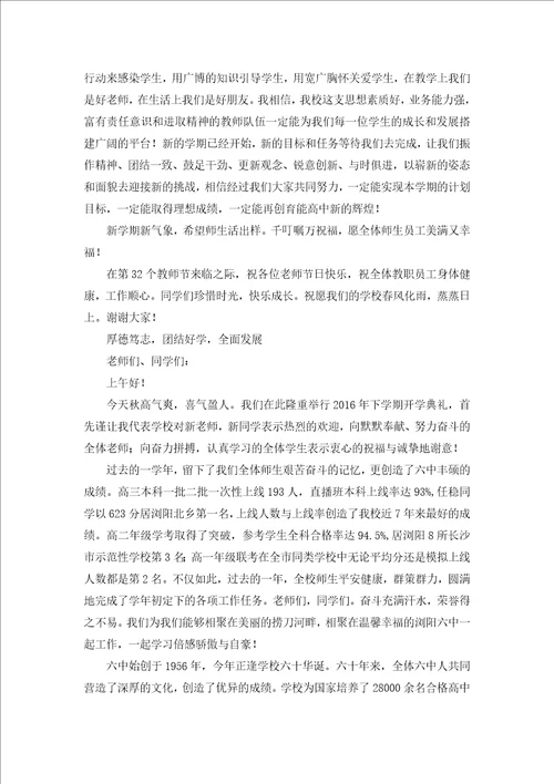 高中校长秋季开学典礼讲话稿演讲稿