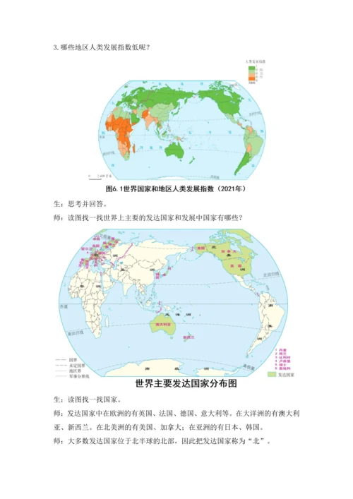 第六章 发展与合作 教学设计-2024—2025学年 人教版初中地理 七年级上册