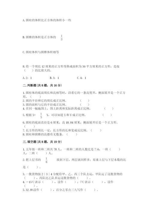 六年级下册数学期末测试卷附参考答案（精练）.docx