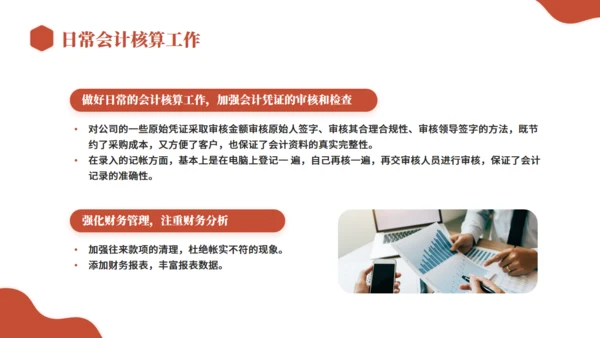 财务部会计年终总结，理财通用PPT模板