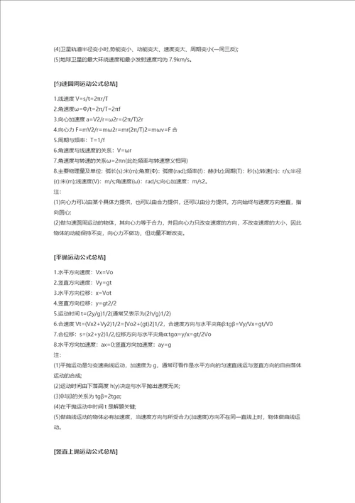 高中物理公式大全