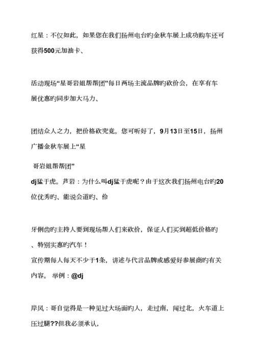 促销专题方案之汽车促销广播稿.docx