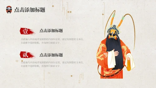 红色脸谱简约戏曲文化戏曲艺术中国戏曲PPT模板
