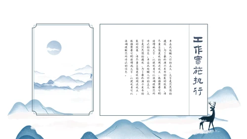 中国风通用工作计划工作总结汇报