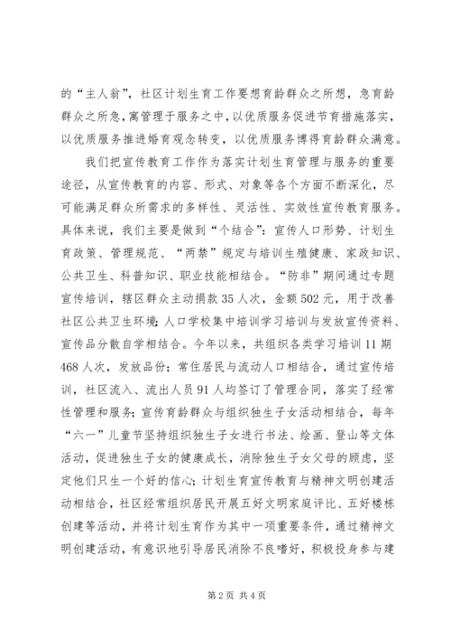 社区计划生育总结.docx