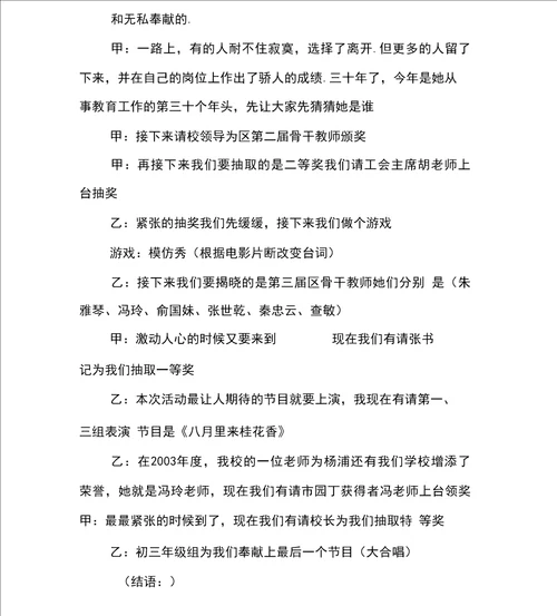 主持人活动闭幕词