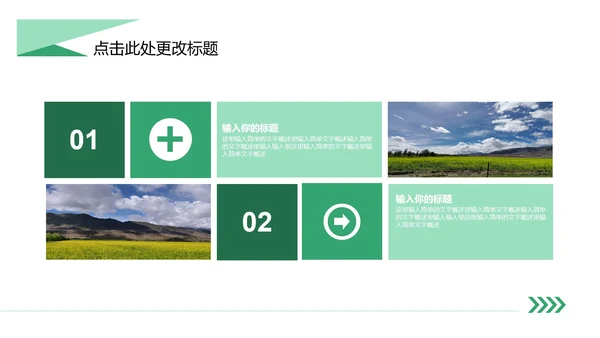 绿色简约风教学PPT模板