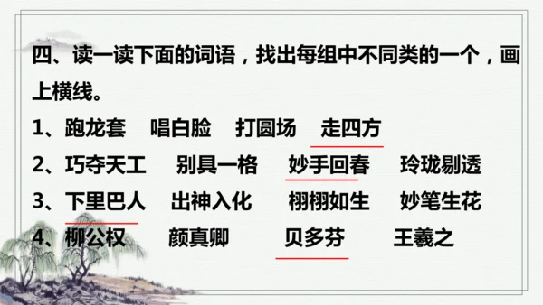 【学霸提优】统编版语文六上（ 第七单元重难点梳理复习）（课件）