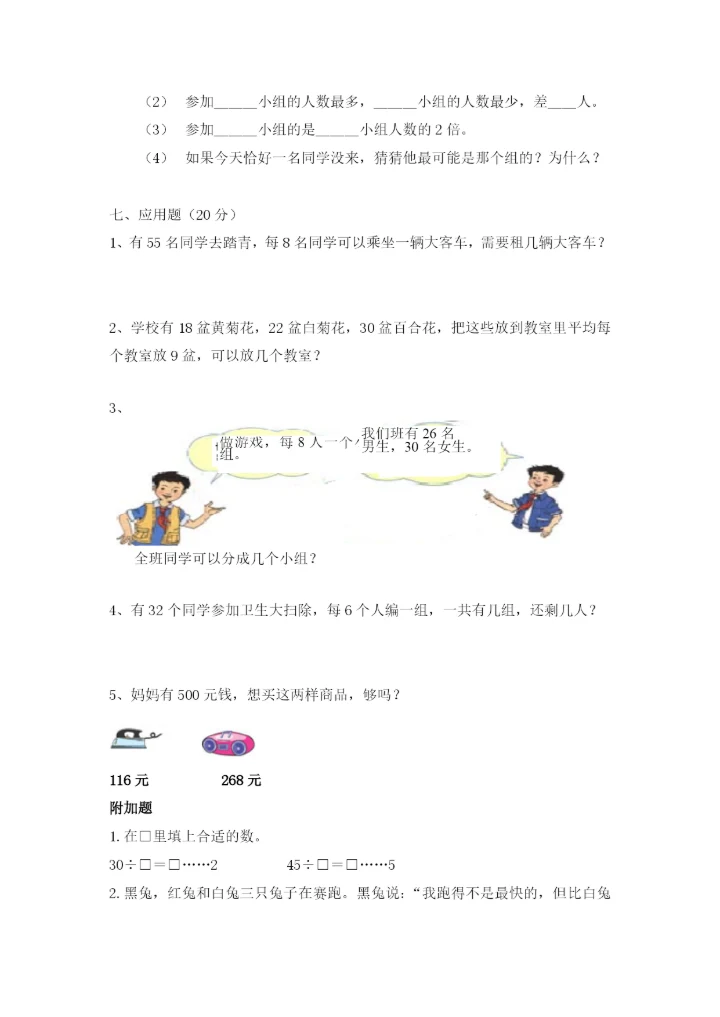 最新版人教版二年级下册数学期末试题-(6).docx