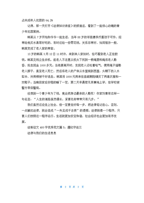 法制征文400字优秀10篇