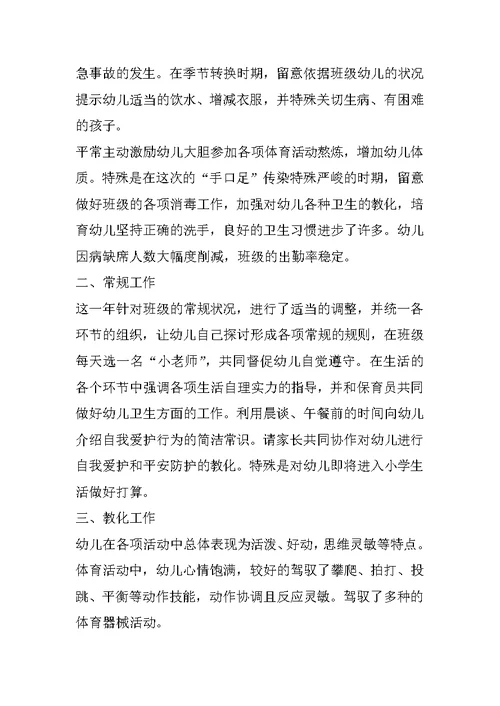 关于幼儿园班主任年终工作总结范文