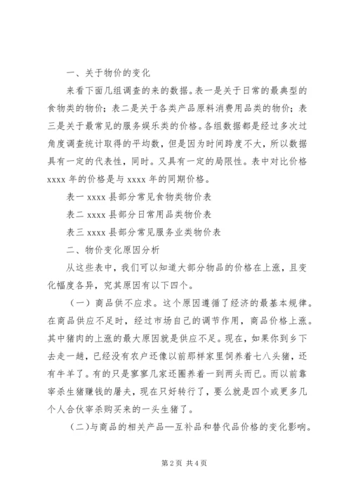 学校物价申请报告 (2).docx