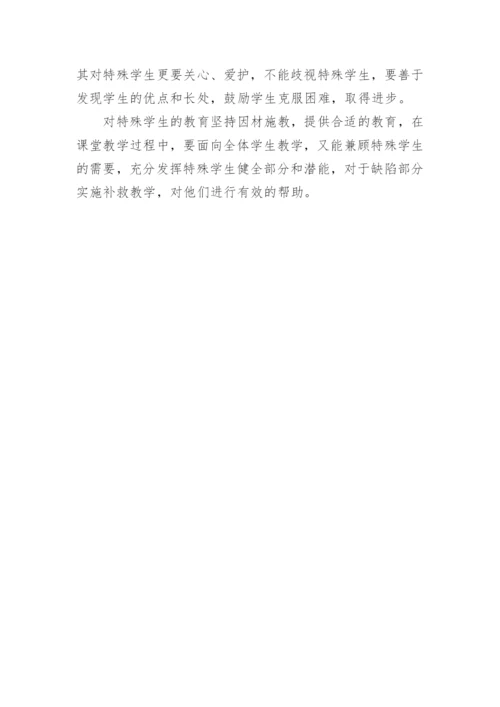 随班就读班主任工作总结.docx