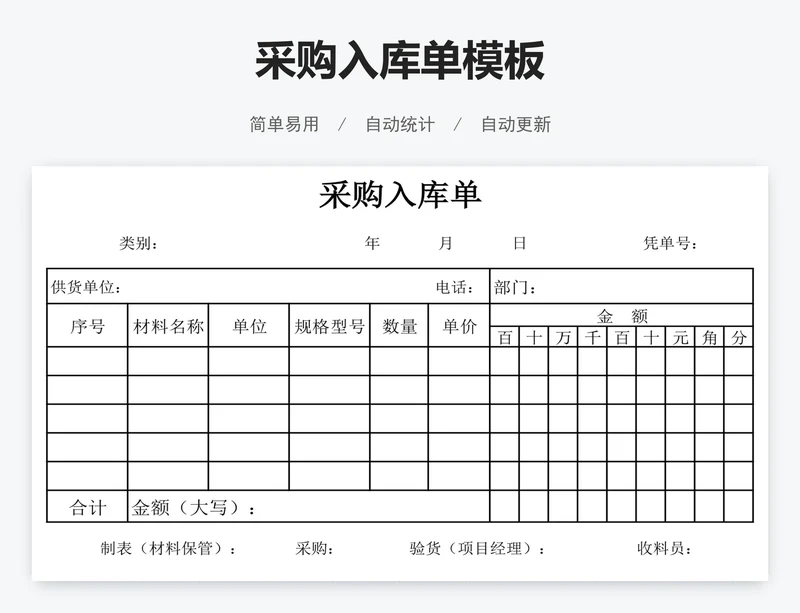 采购入库单模板