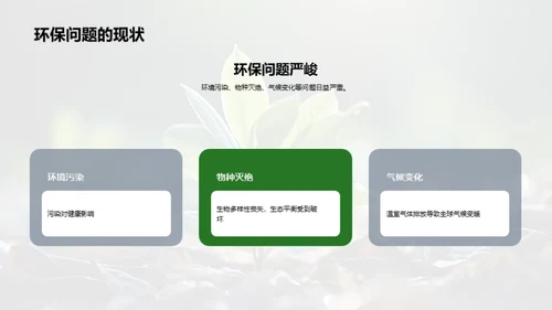 环保行动，公益先行