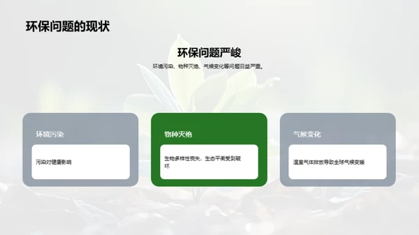 环保行动，公益先行