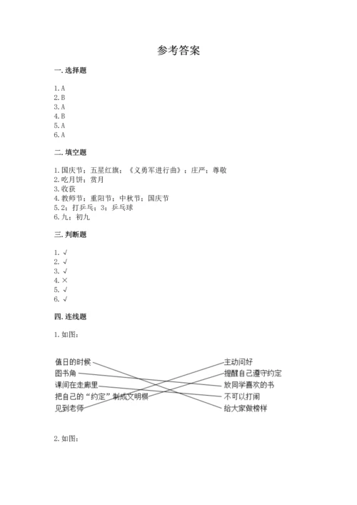 部编版二年级上册道德与法治期中测试卷【培优a卷】.docx