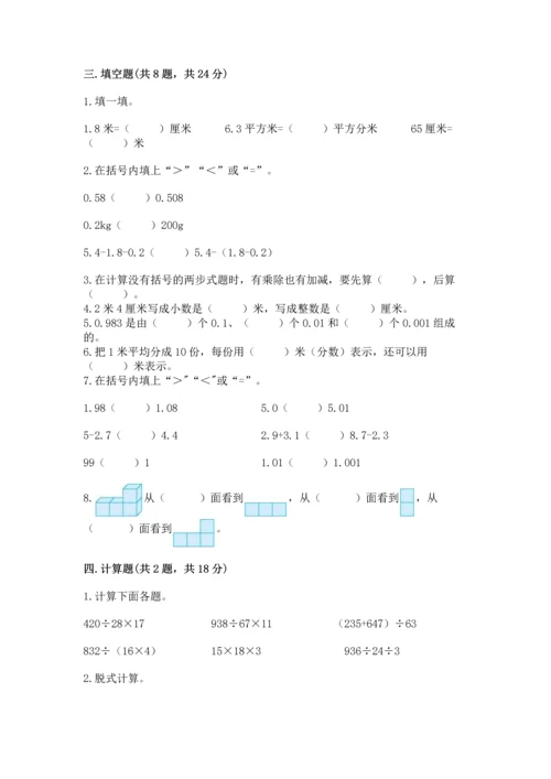 小学四年级下册数学期中测试卷含答案（最新）.docx