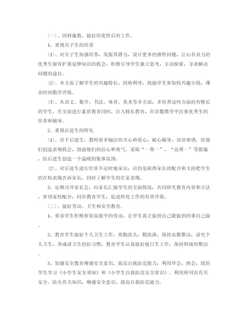 精编之年新学期小学二年级班主任工作计划范文.docx