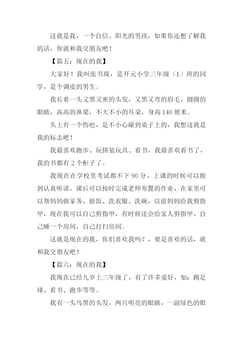 现在的我作文.docx